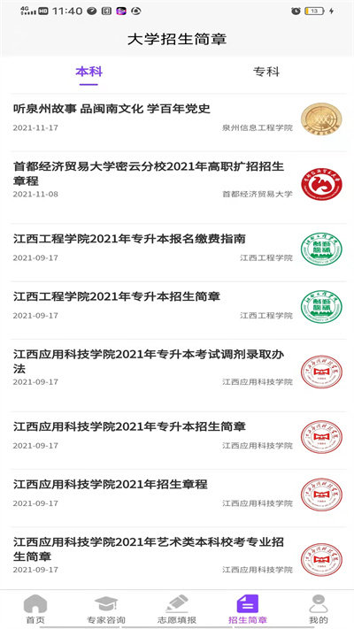 慧升志愿填报app 慧升志愿软件下载安装手机版