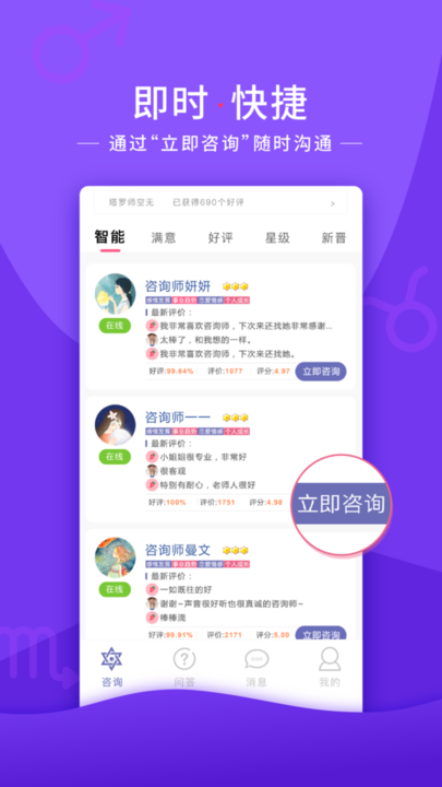 塔罗说app官方版(改名情感帮)