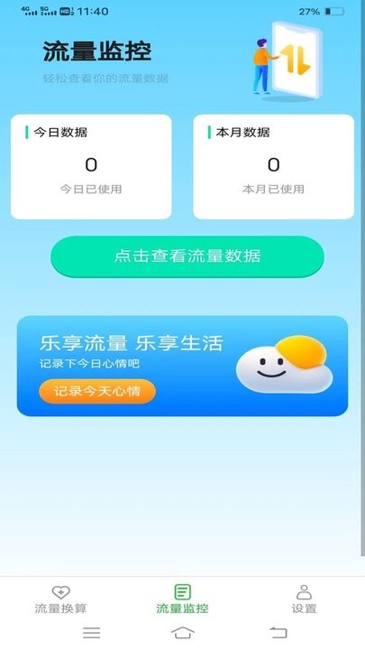 乐玩流量最新版 乐玩流量app下载