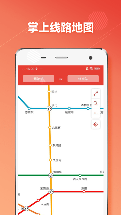 郑州地铁通app