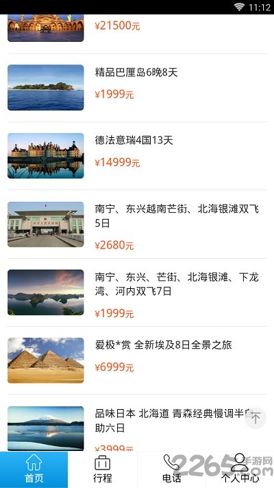 转转旅游app