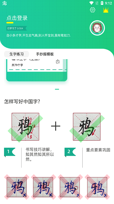写字课写字官方版 写字课写字app下载