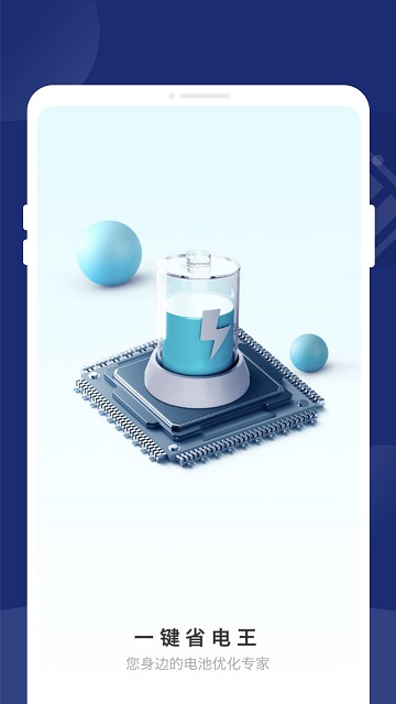 一键省电王2024