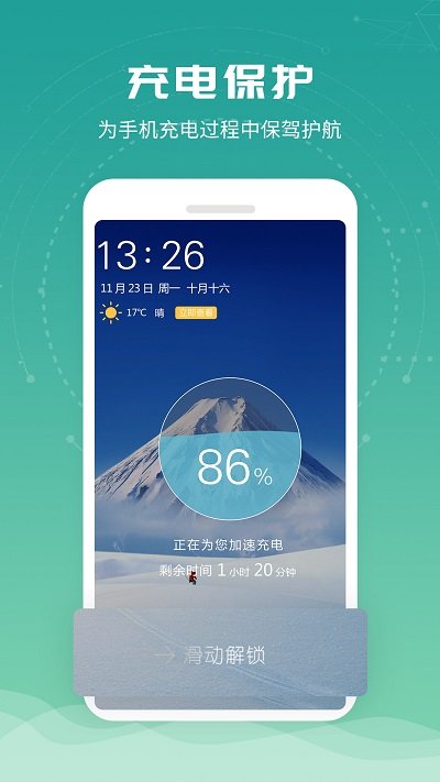 电池超人app