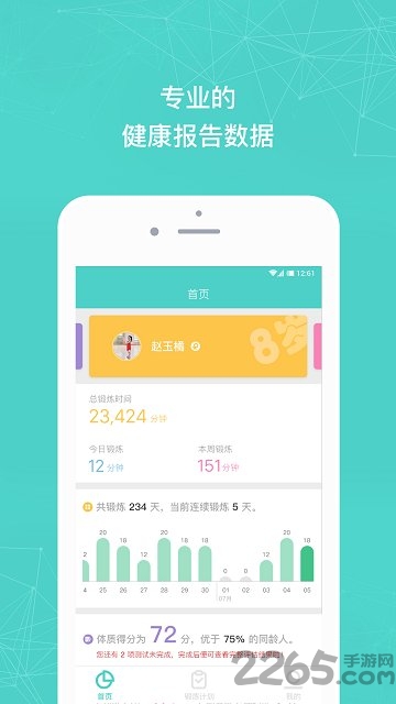 小马健康家长版 小马健康app下载