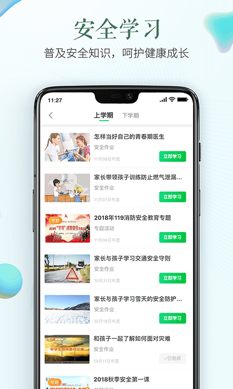 中山市安全教育平台app
