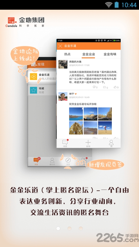 掌中金地客户端