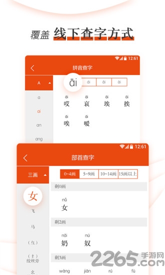 新编小学生字典app 新编小学生字典最新版下载