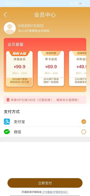tk魔盒手机版