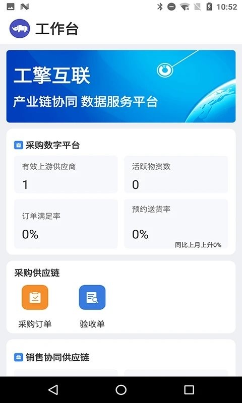 工擎互联协同办公软件 工擎互联app
