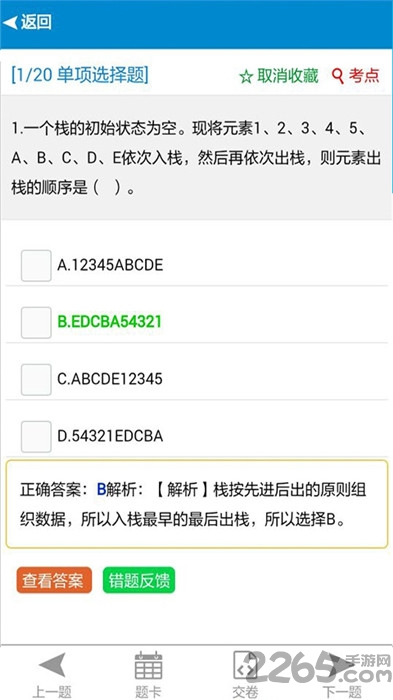 计算机等考题库软件 计算机等考题库app下载