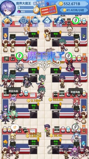 魔王来了游戏 魔王来了手机版下载