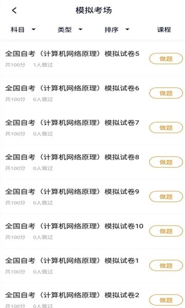计算机网络自考软件下载