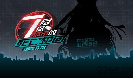 永远的7日之都taptap游戏