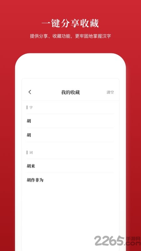 2019新汉语字典app