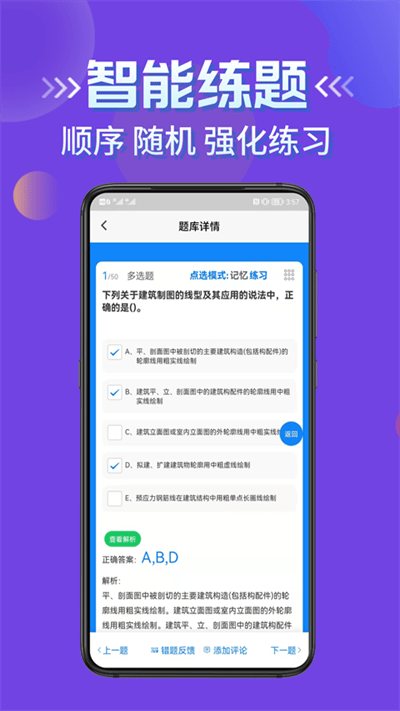 八大员考试学知题官方版