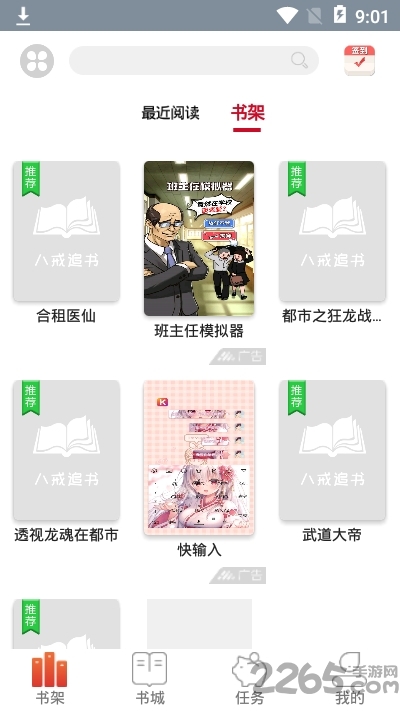 八戒追书app下载