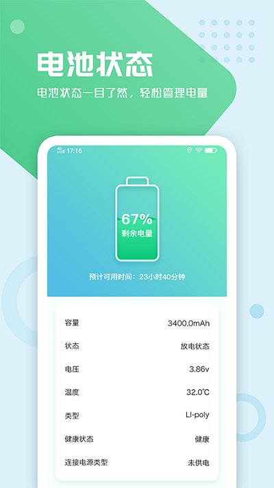电池手机管理软件 电池手机管理app下载