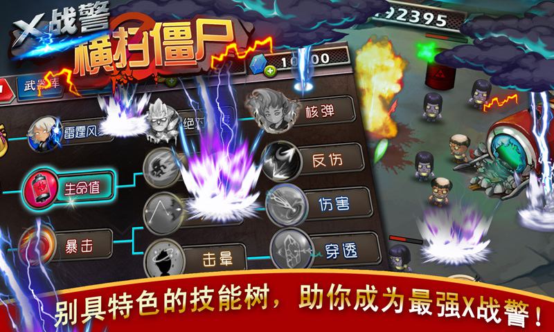 x战警横扫僵尸内购破解版