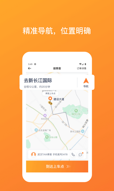 武汉taxi司机端app 武汉taxi司机版下载
