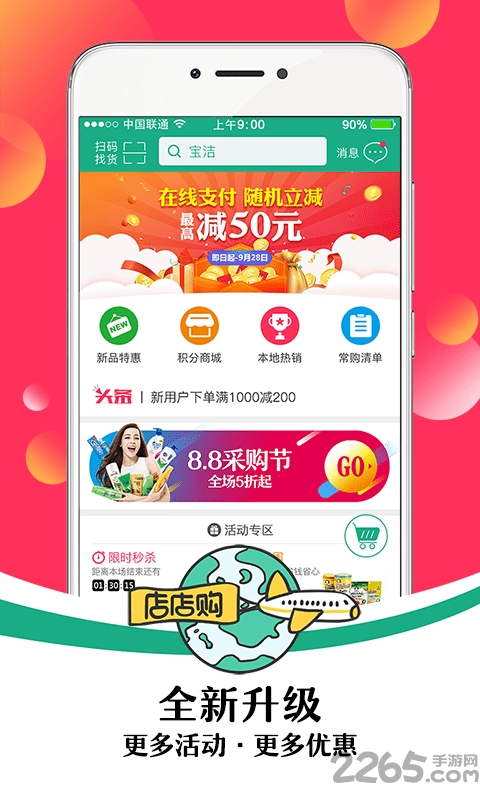 店店购采销通下载安装