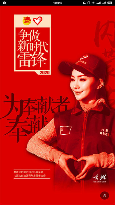 志愿北疆官方版