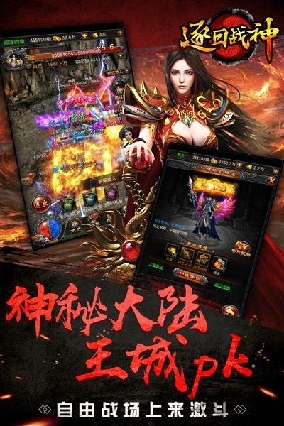 逐日战神单职业版经典复古怀旧手游 逐日战神单职业版本下载