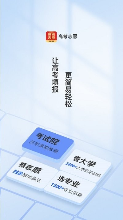 高考志愿填报王app 高考志愿填报王软件下载