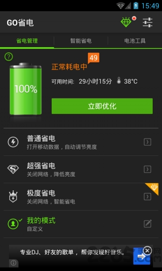 go省电最新版 go省电手机版下载