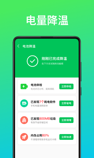 即刻省电王手机版