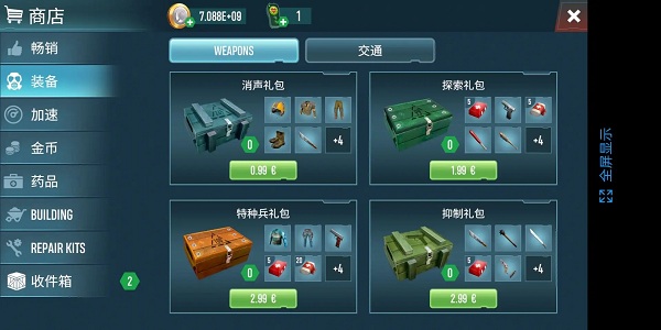 生存主义者入侵专业版中文版