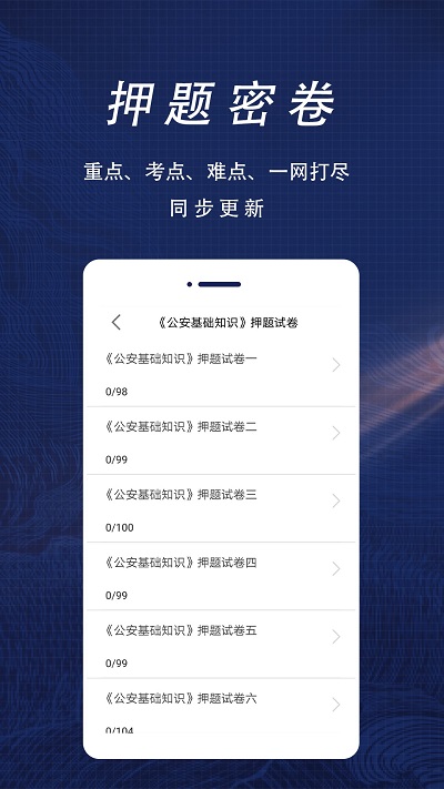 辅警全题库app