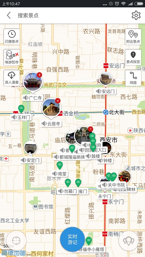 西安古城导游APP