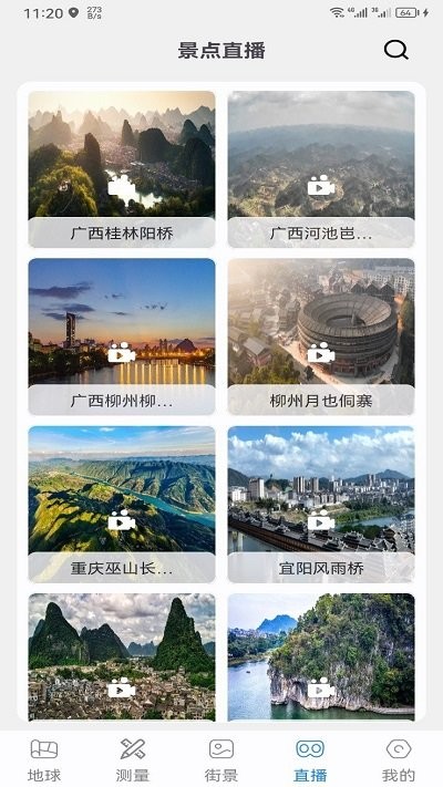 奥维3d卫星互动地图手机版