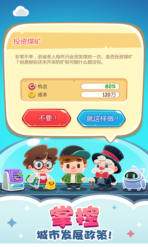 商业大亨经营模拟手游