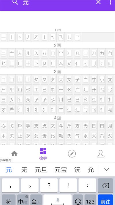 诗韵康熙字典最新版 诗韵康熙字典app下载