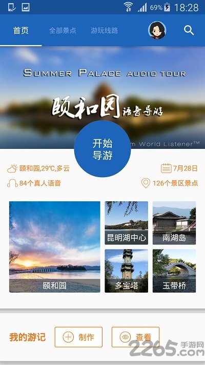 颐和园导游手机版