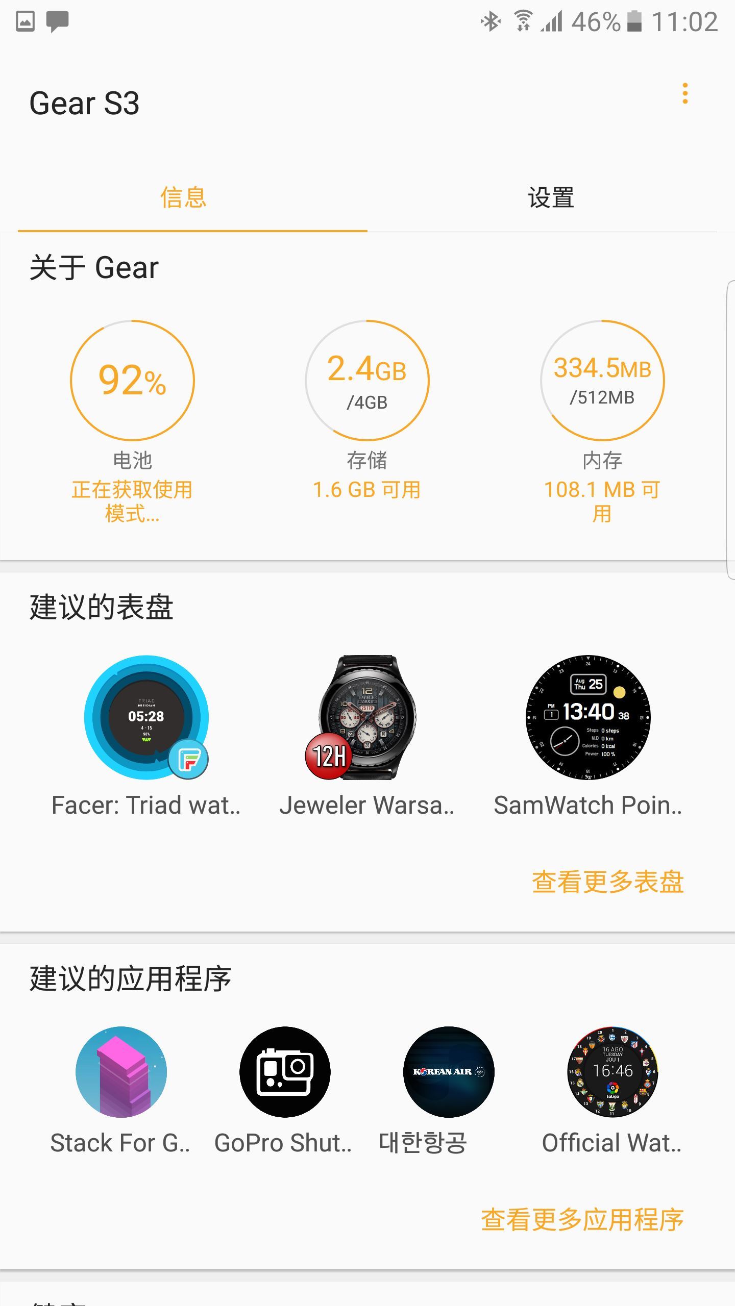 三星gear管理器