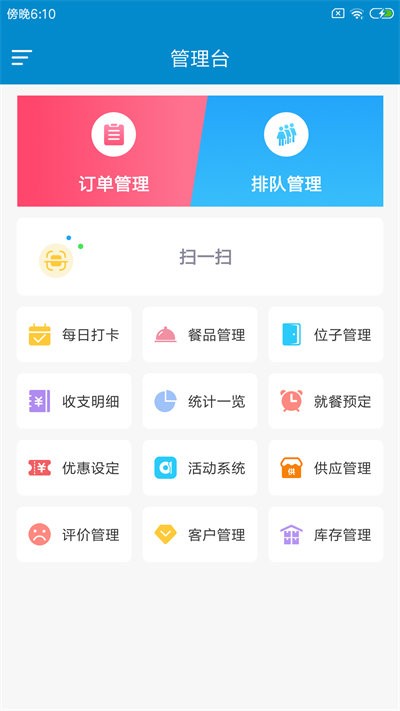 食柯莱店管软件