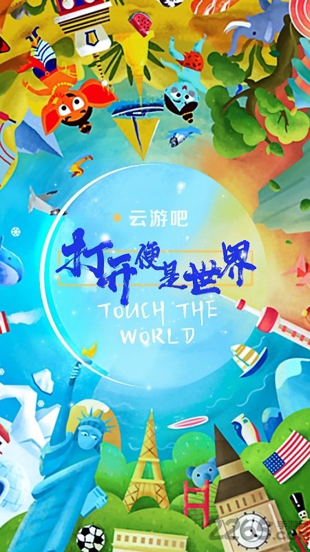 云游吧软件下载