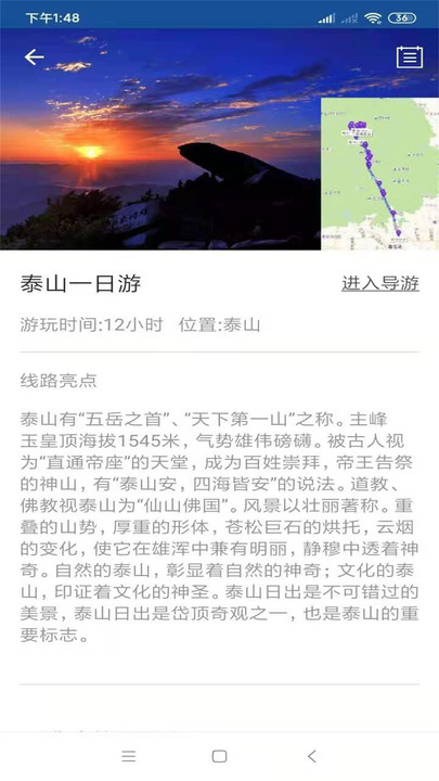 泰山旅行语音导游官方版