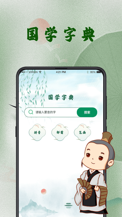 汉语字典查字软件app 汉语字典查字软件免费下载