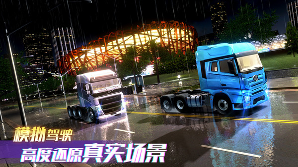 卡车之星官服版