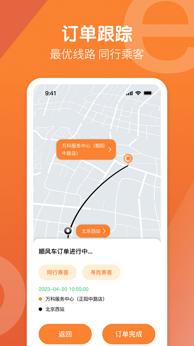 e路出行司机端app e路出行司机端下载