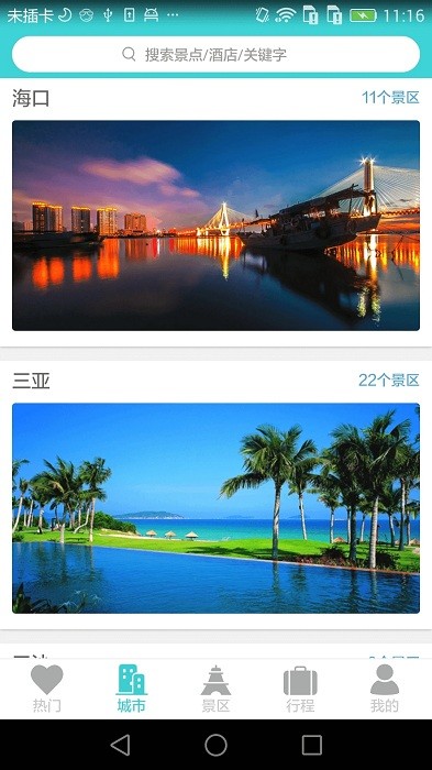 海南易游官方版