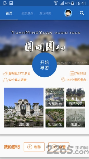 圆明园导游手机版 圆明园导游app下载