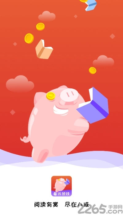 八戒追书红包版