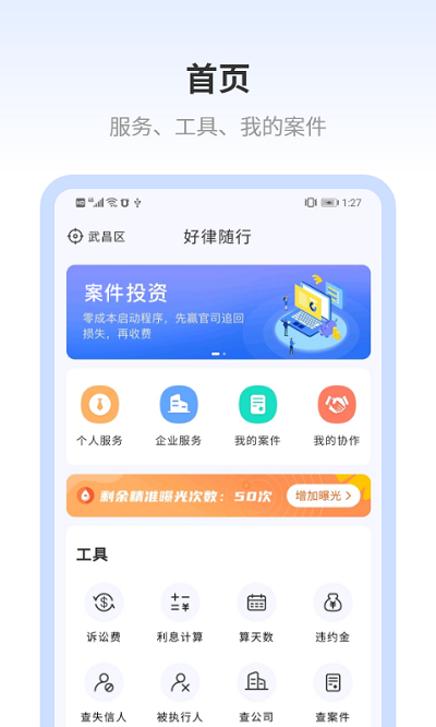 好律随行律师端软件