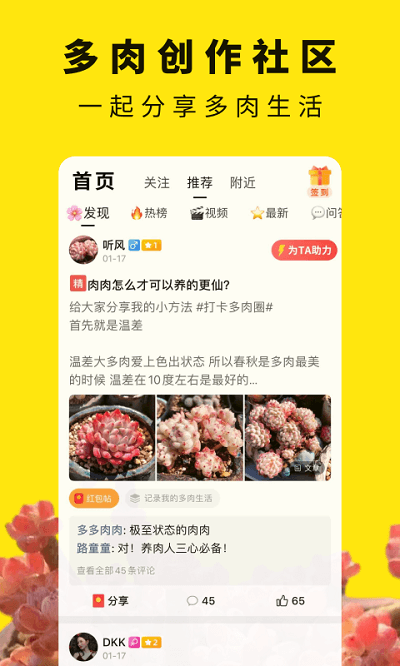 多肉圈最新版