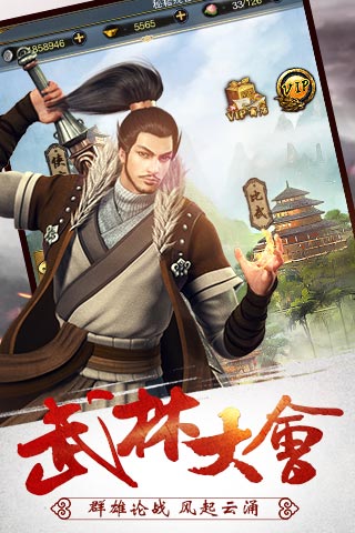 武林风云内购破解版